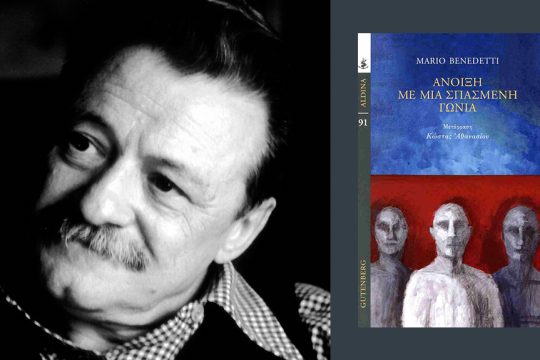 mario benedetti